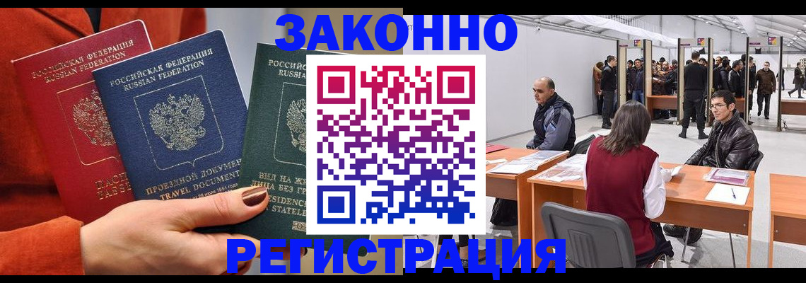 прописка для работы в Брянской области