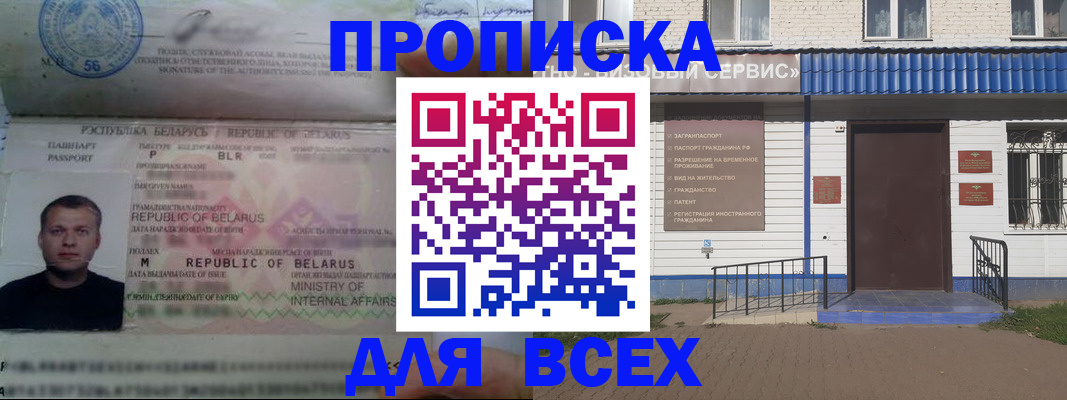 временная прописка в Брянской области