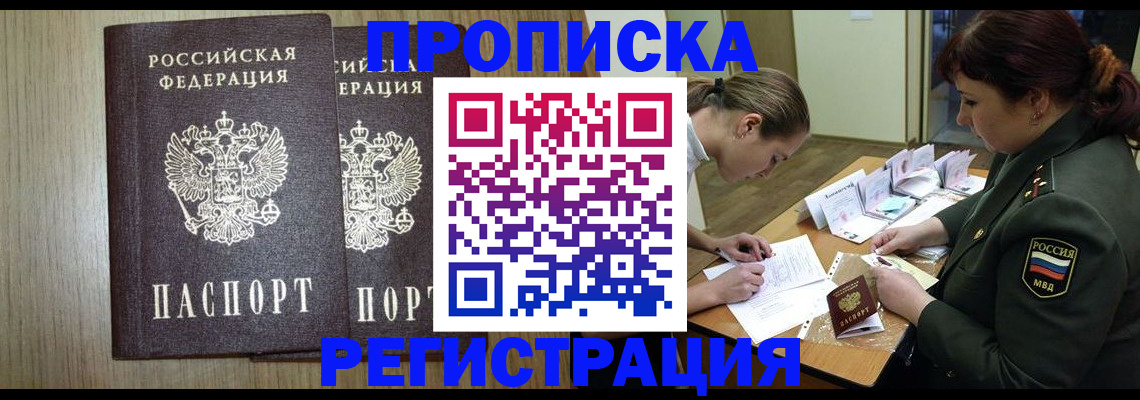 прописка регистрация в Брянской области