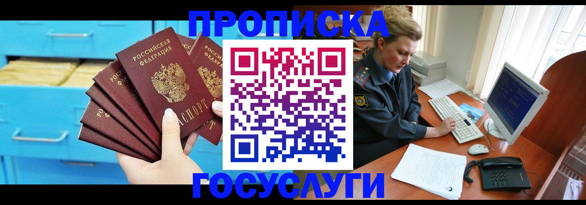 прописка для школы в Брянской области